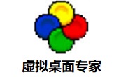 虚拟桌面专家2.75 正式版