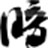 暗龙辅助免费版  v3.11 官方版