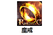 魔戒1.6 最新版
