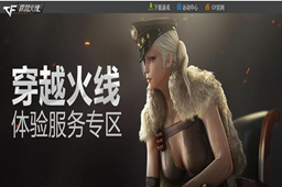 穿越火线体验服 官方版1.2.7.1