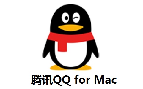 腾讯QQ for Mac最新版6.9.61.24111801
