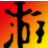 魔方世界修改器  v1.0 绿色版