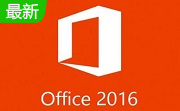 Office 2016 for Mac家庭和学生版