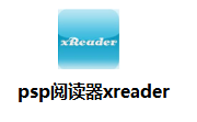 psp阅读器xreader1.6 最新版