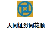 天同证券同花顺4.40.16 官方免费版