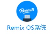 Remix OS系统4.0 最新版