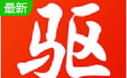 卡王无线网卡驱动通用版