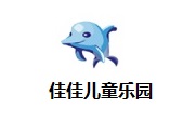 佳佳儿童乐园4.2 官方版
