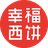 幸福西饼 生日蛋糕 下午茶甜品