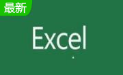 Excel2013官方正式版