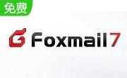 Foxmail7.2.25.245 官方版
