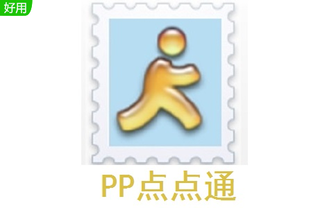PP点点通2008 官方版