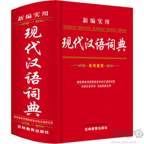 汉语大字典给力版 v701电脑版