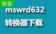 mswrd632转换器免费绿色版