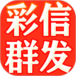 彩信群发电脑版1.8.0