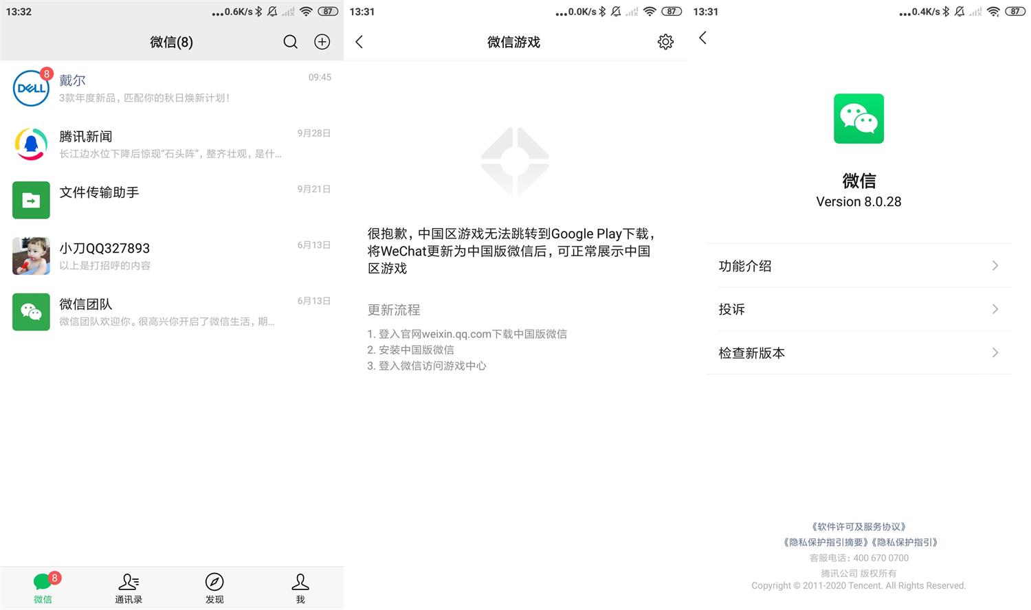 安卓微信WeChat v8.0.33.2306谷歌版 安卓微信WeChat v8.0.33.2306谷歌版