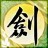 古剑奇谭2内存修改器  v2.5 绿色版
