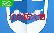 江民防火墙15.0.10.1103 官方免费版