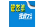 管家婆辉煌v7.2