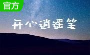 逍遥笔输入法7.1.1 官方版