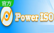 PowerISO中文版8.9