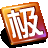 极品列车时刻表  v14.05.28 绿色版