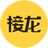 接龙管家