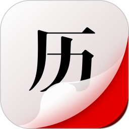 360日历电脑版1.0.9