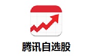 腾讯自选股11.19.0