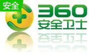 360电脑管家2015最新版14.0