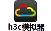 h3c模拟器7.1.59 正式版