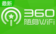 360无线wifi驱动5.3.0.5010 电脑版