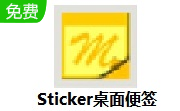 Sticker桌面便签4.30.1023 官方版