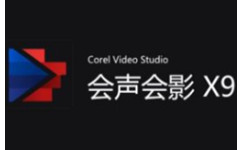 会声会影X9v25.0.0.376