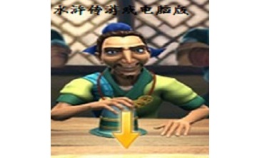 水浒传游戏机 中文版
