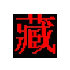 班智达藏文输入法官方正版 v1.0