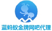 蓝蚂蚁金牌网吧代理19.08.12 正式版