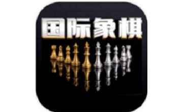 国际象棋v2.7