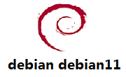 debian11 iso镜像官方版12.7.0