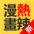 Hotmangas热辣漫画无限阅读版 v2.1.4