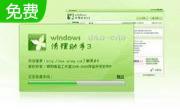 Windows清理助手 64Bit3.2.3.14 官方版