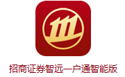 招商证券智远一户通智能版最新版7.70
