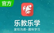 乐教乐学平台1.0.274 官方免费版