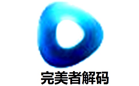 完美者解码最新版20241024