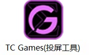 TC Games(投屏工具)官方版3.0.41