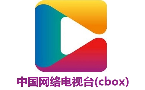 中国网络电视台(cbox)最新版6.0.3.0