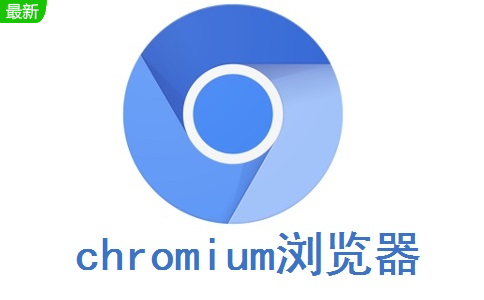 chromium浏览器官方版130.0.6723.70