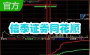 信泰证券同花顺v4.40.41 官方版