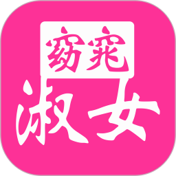 窈窕淑女电脑版4.6