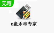 U盘杀毒专家3.22 官方版